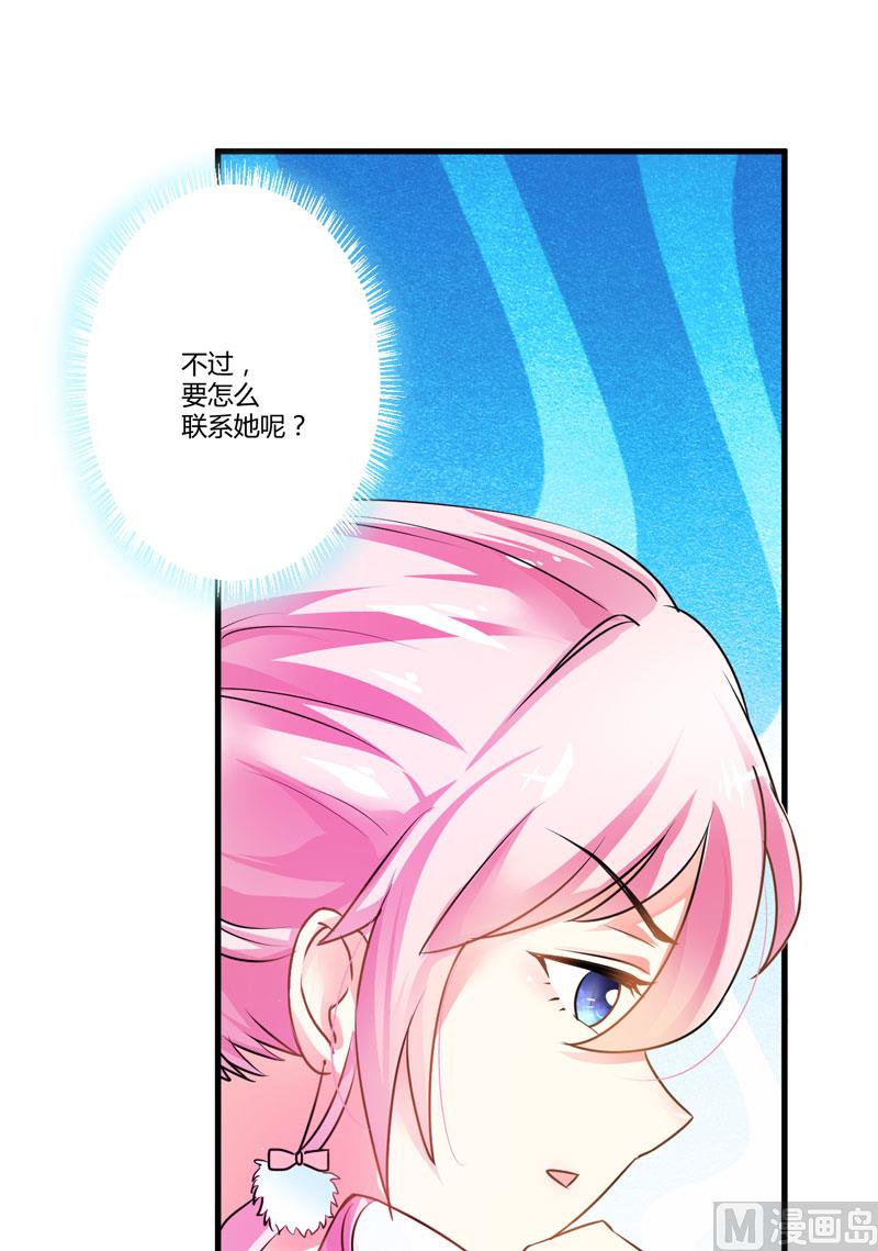《豪门独恋帝少百日玩物》第10话 偶遇 第11页