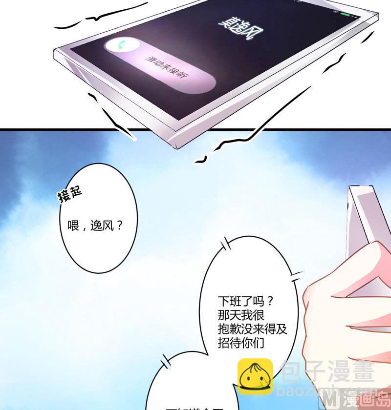 《豪门独恋帝少百日玩物》第10话 偶遇 第13页