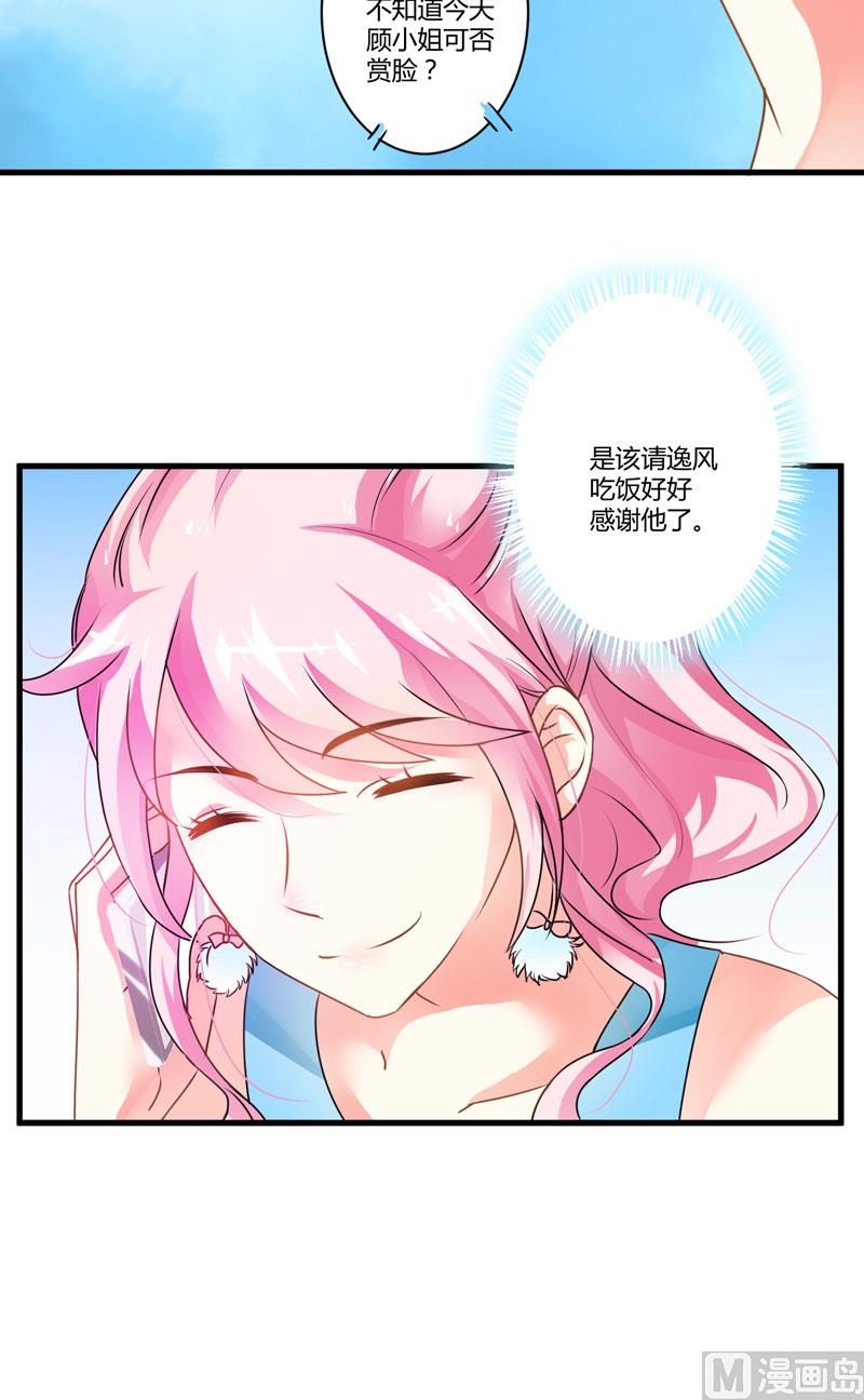 《豪门独恋帝少百日玩物》第10话 偶遇 第14页