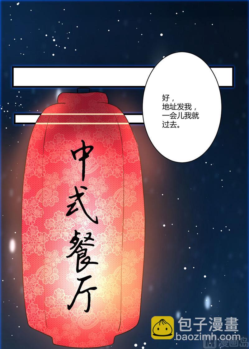 《豪门独恋帝少百日玩物》第10话 偶遇 第15页