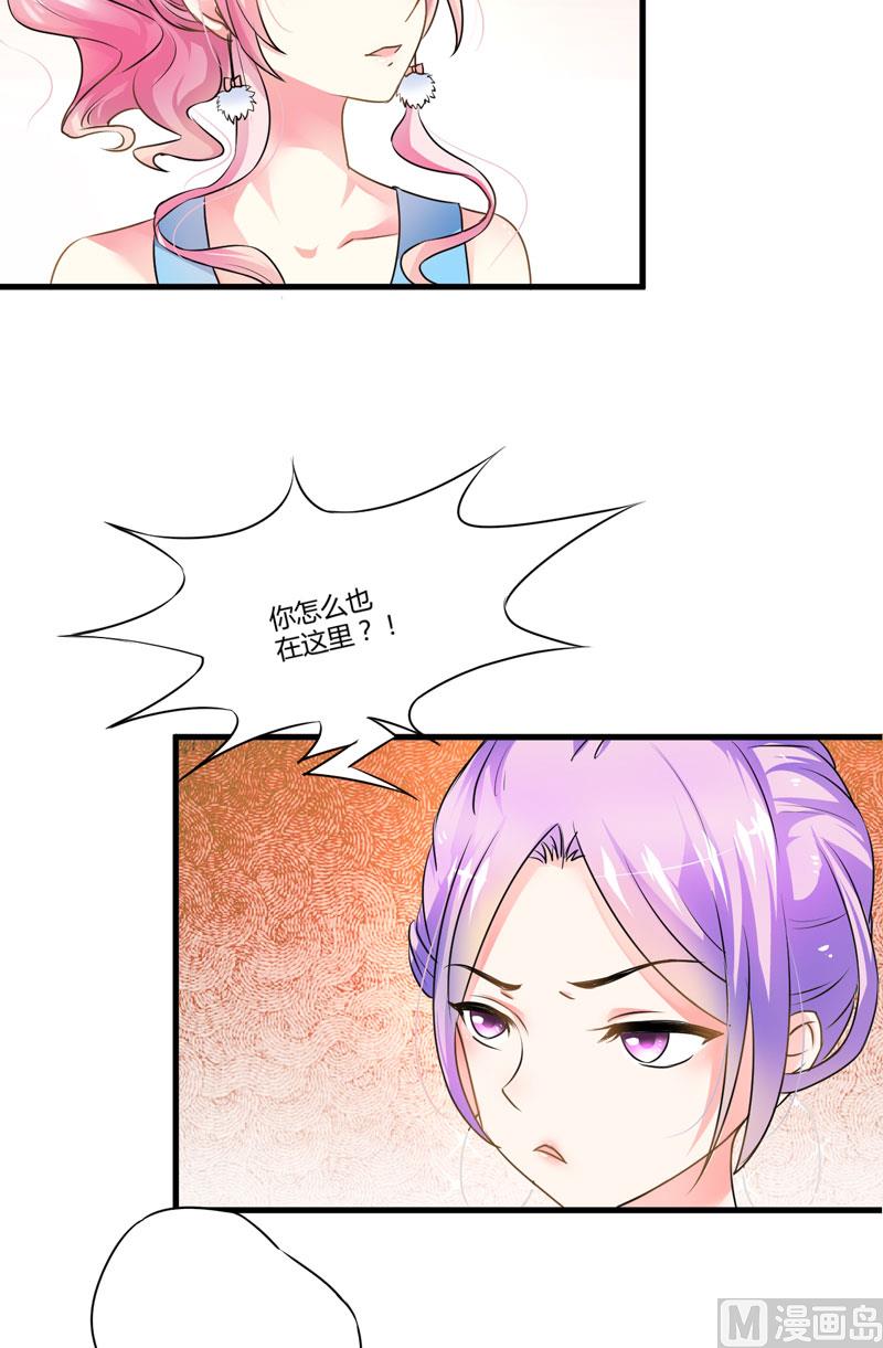 《豪门独恋帝少百日玩物》第10话 偶遇 第18页