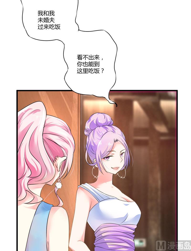 《豪门独恋帝少百日玩物》第10话 偶遇 第19页