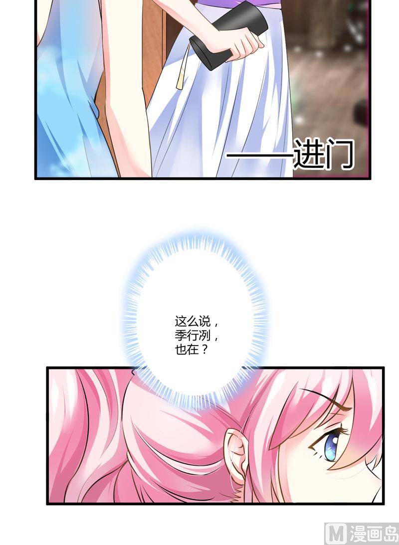 《豪门独恋帝少百日玩物》第10话 偶遇 第20页
