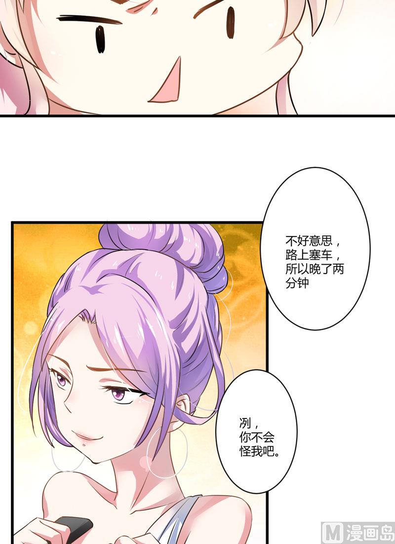 《豪门独恋帝少百日玩物》第10话 偶遇 第24页