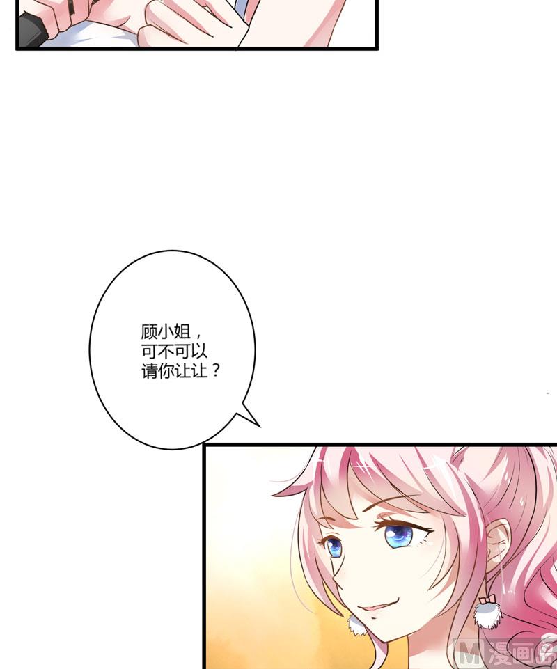 《豪门独恋帝少百日玩物》第10话 偶遇 第25页