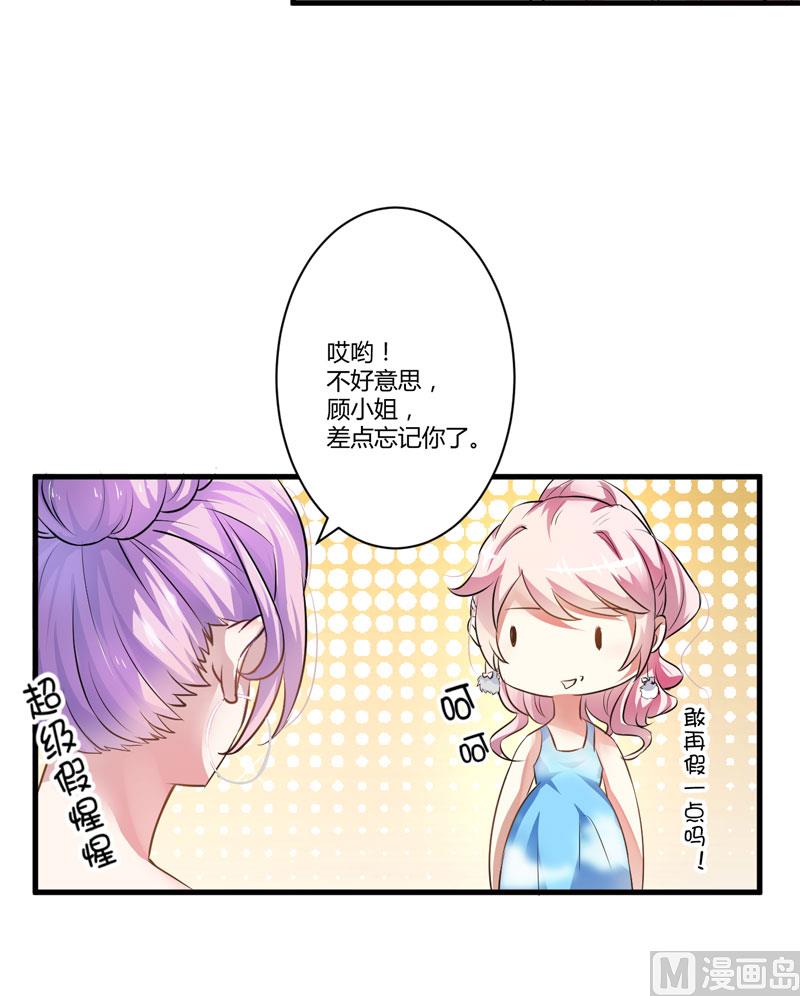 《豪门独恋帝少百日玩物》第10话 偶遇 第26页