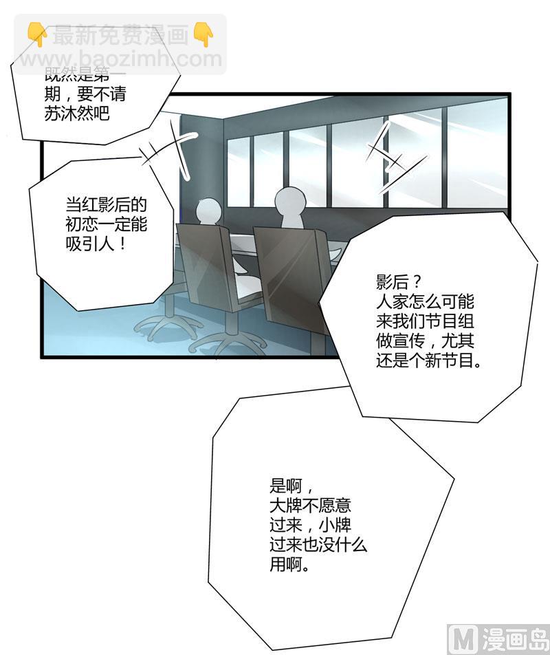 《豪门独恋帝少百日玩物》第10话 偶遇 第2页
