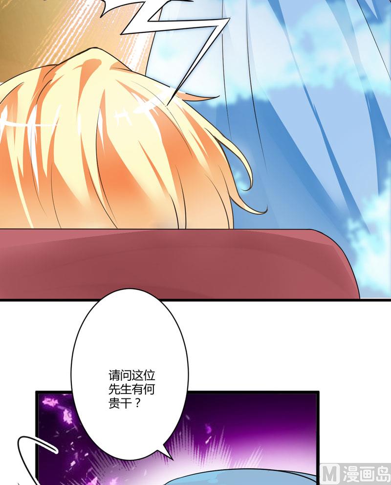 《豪门独恋帝少百日玩物》第10话 偶遇 第30页