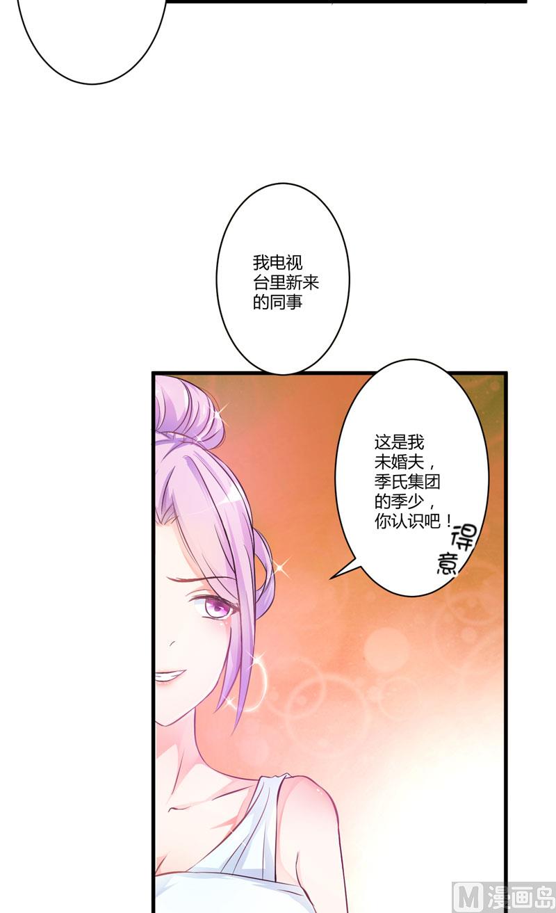 《豪门独恋帝少百日玩物》第10话 偶遇 第37页