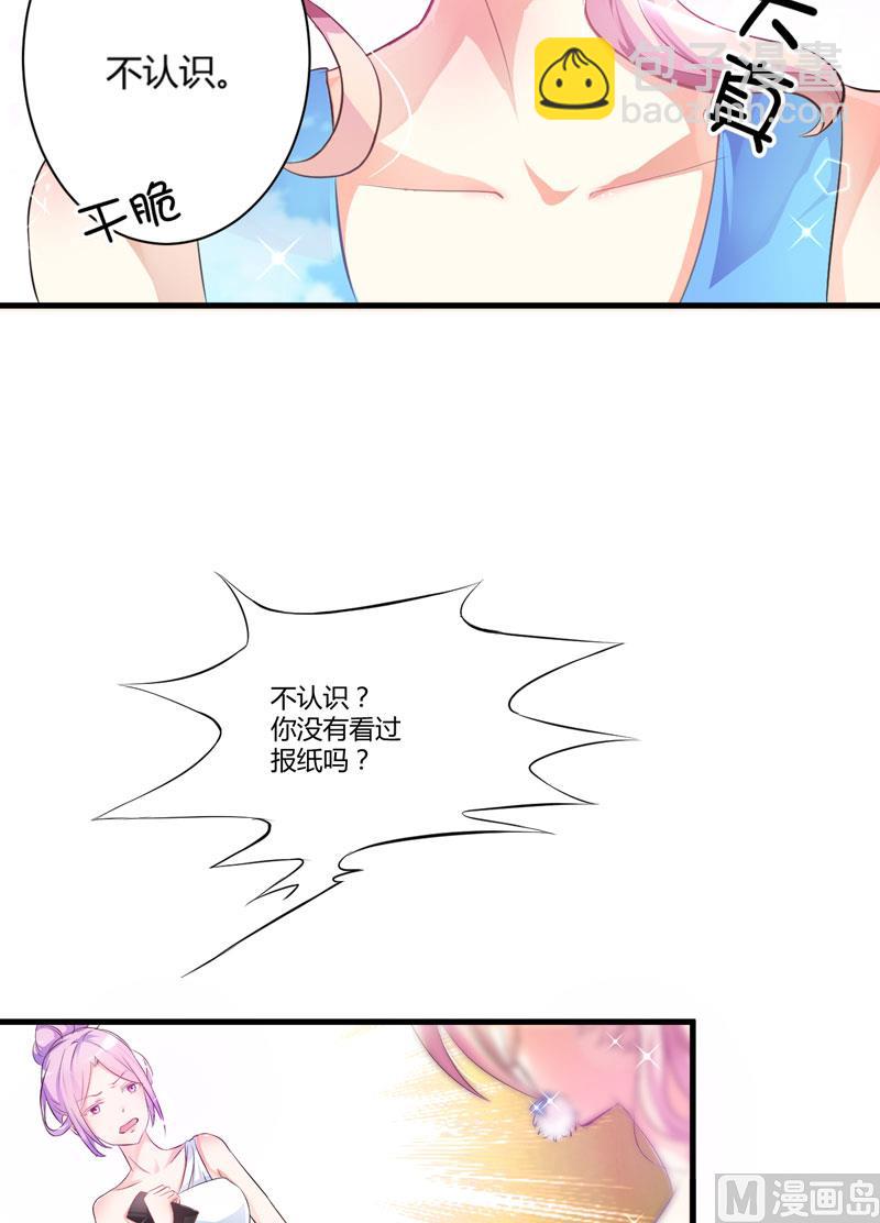 《豪门独恋帝少百日玩物》第10话 偶遇 第39页