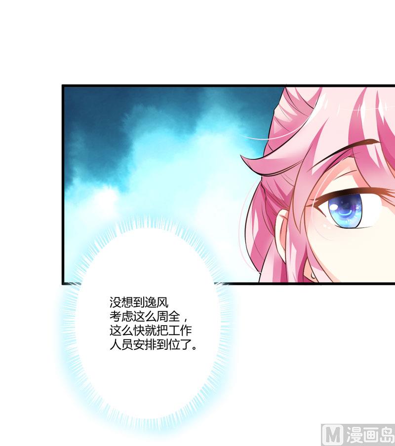 《豪门独恋帝少百日玩物》第10话 偶遇 第3页