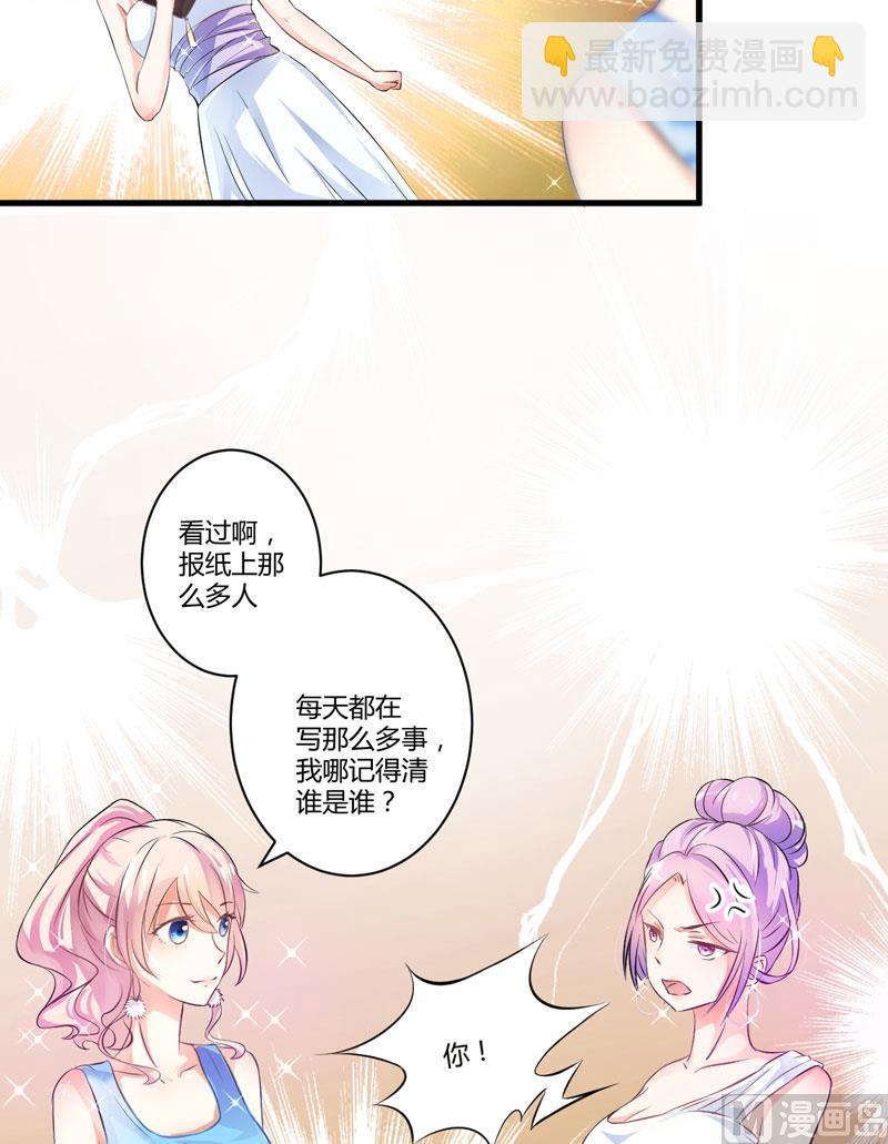 《豪门独恋帝少百日玩物》第10话 偶遇 第40页