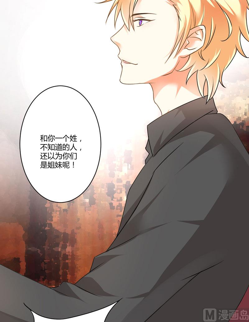 《豪门独恋帝少百日玩物》第10话 偶遇 第45页