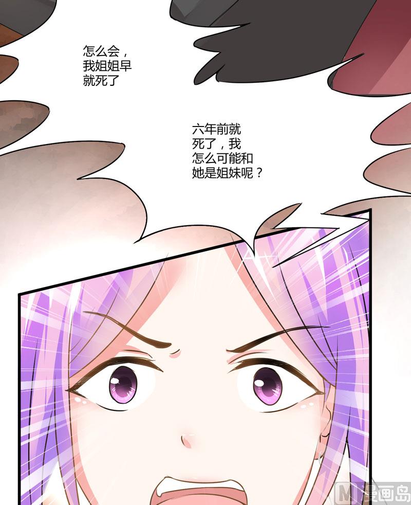 《豪门独恋帝少百日玩物》第10话 偶遇 第46页