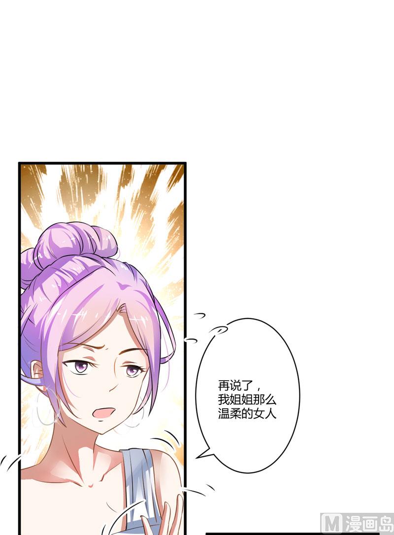 《豪门独恋帝少百日玩物》第10话 偶遇 第49页