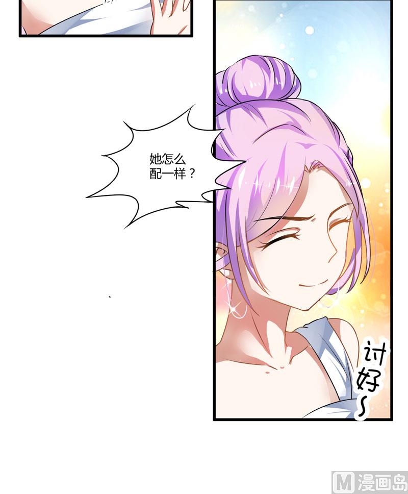 《豪门独恋帝少百日玩物》第10话 偶遇 第50页