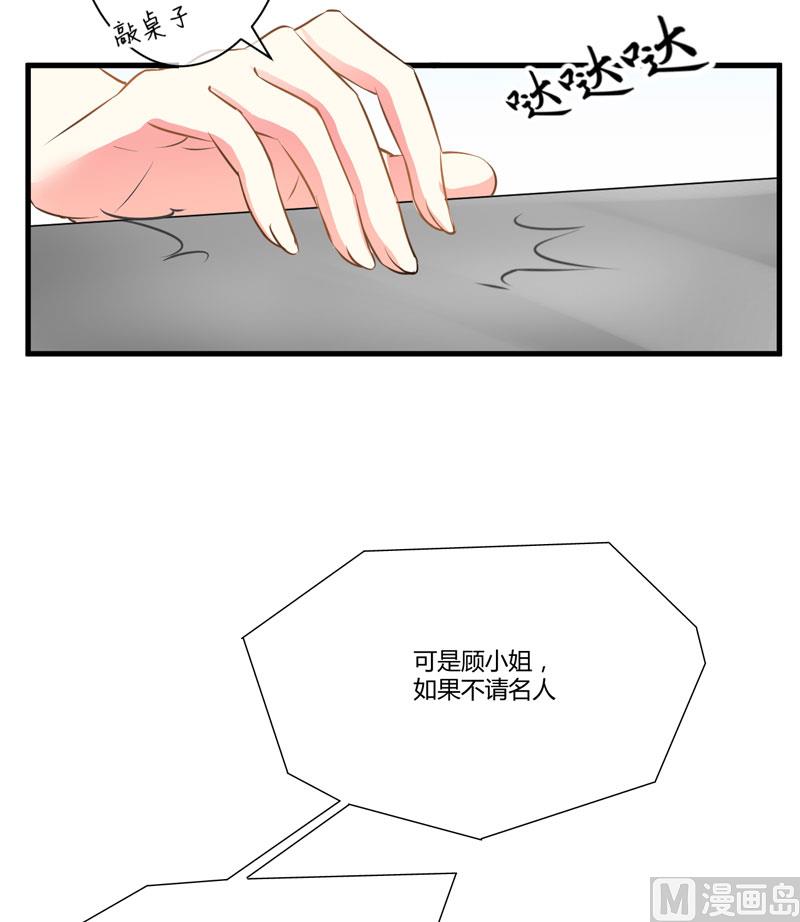 《豪门独恋帝少百日玩物》第10话 偶遇 第5页