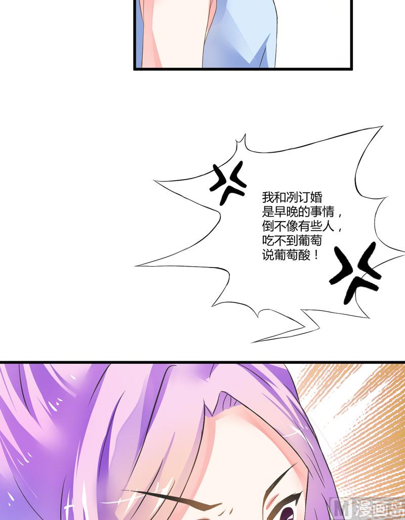 《豪门独恋帝少百日玩物》第12话 两女争一男 第13页