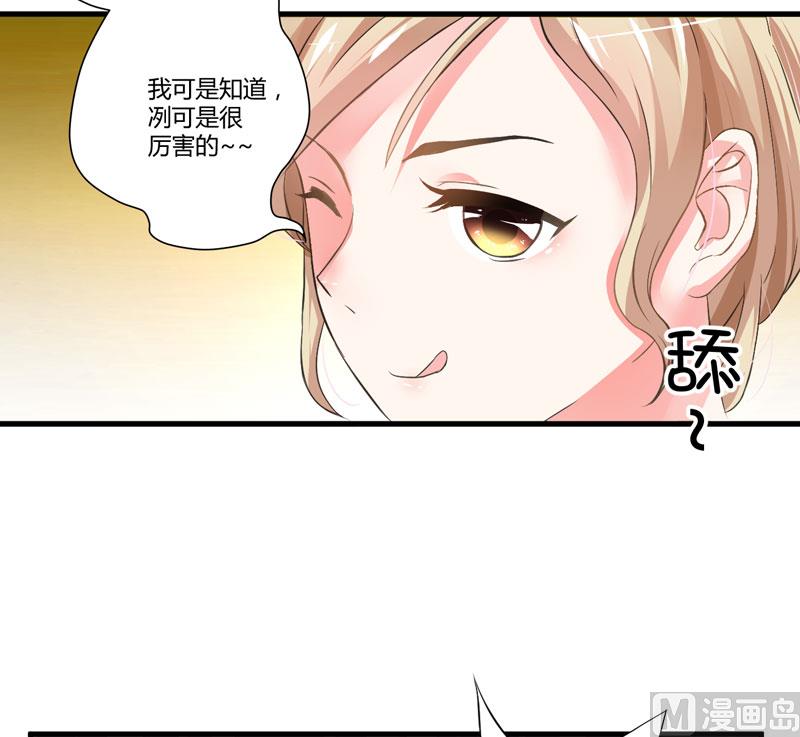 《豪门独恋帝少百日玩物》第12话 两女争一男 第15页