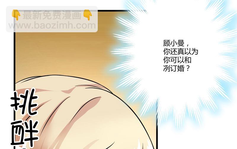 《豪门独恋帝少百日玩物》第12话 两女争一男 第21页