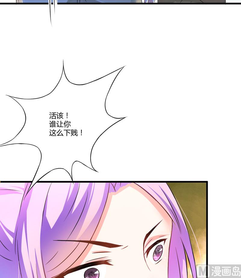 《豪门独恋帝少百日玩物》第12话 两女争一男 第30页