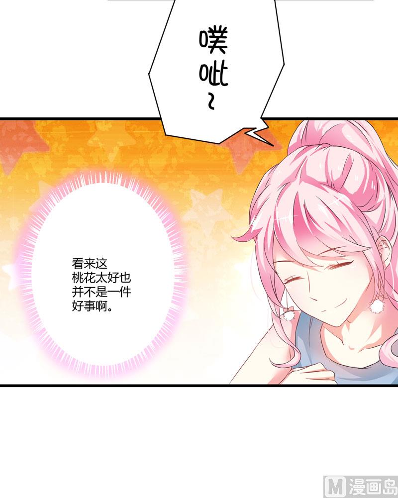 《豪门独恋帝少百日玩物》第12话 两女争一男 第39页