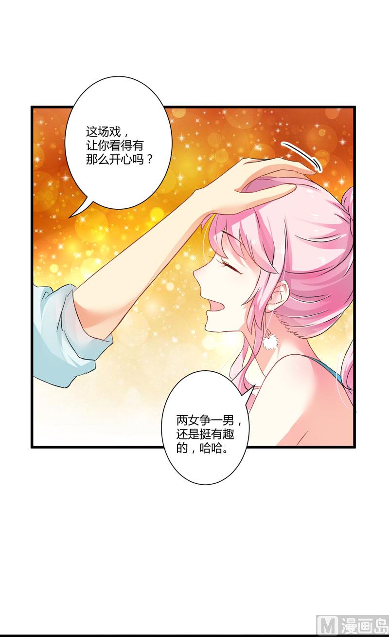 《豪门独恋帝少百日玩物》第12话 两女争一男 第40页