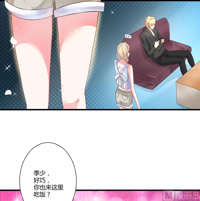 《豪门独恋帝少百日玩物》第12话 两女争一男 第4页