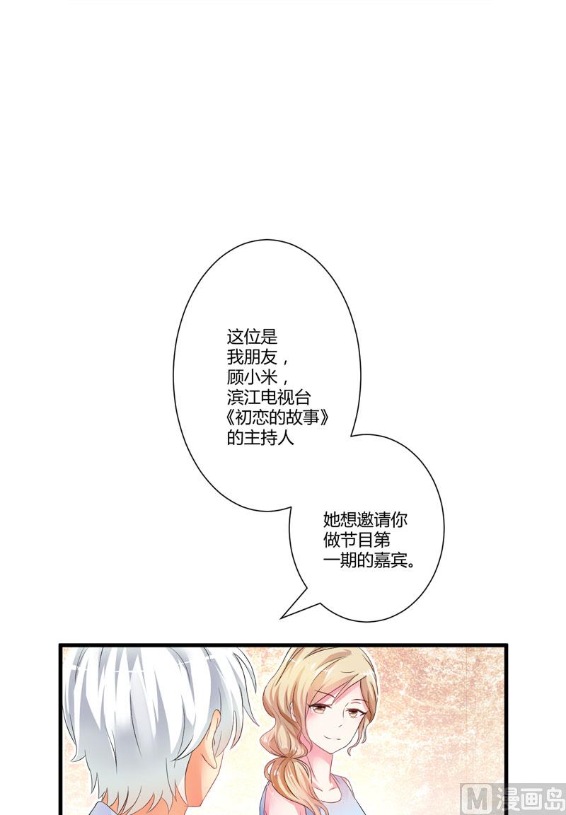 《豪门独恋帝少百日玩物》第12话 两女争一男 第50页