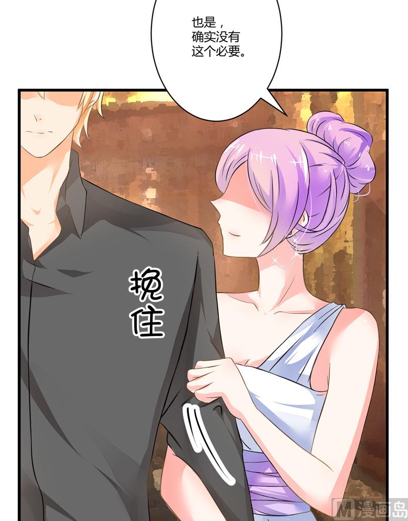 《豪门独恋帝少百日玩物》第11话 季少都是这样与女人搭讪的吗？ 第10页