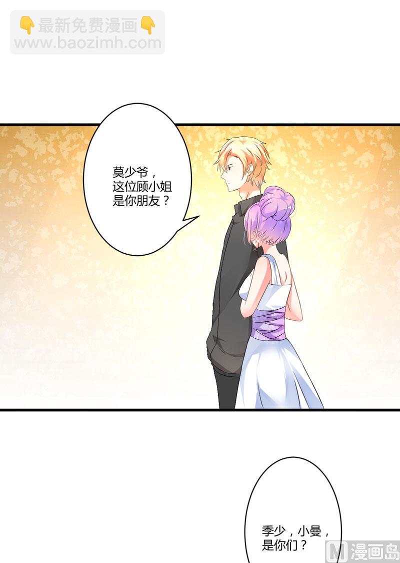 《豪门独恋帝少百日玩物》第11话 季少都是这样与女人搭讪的吗？ 第16页
