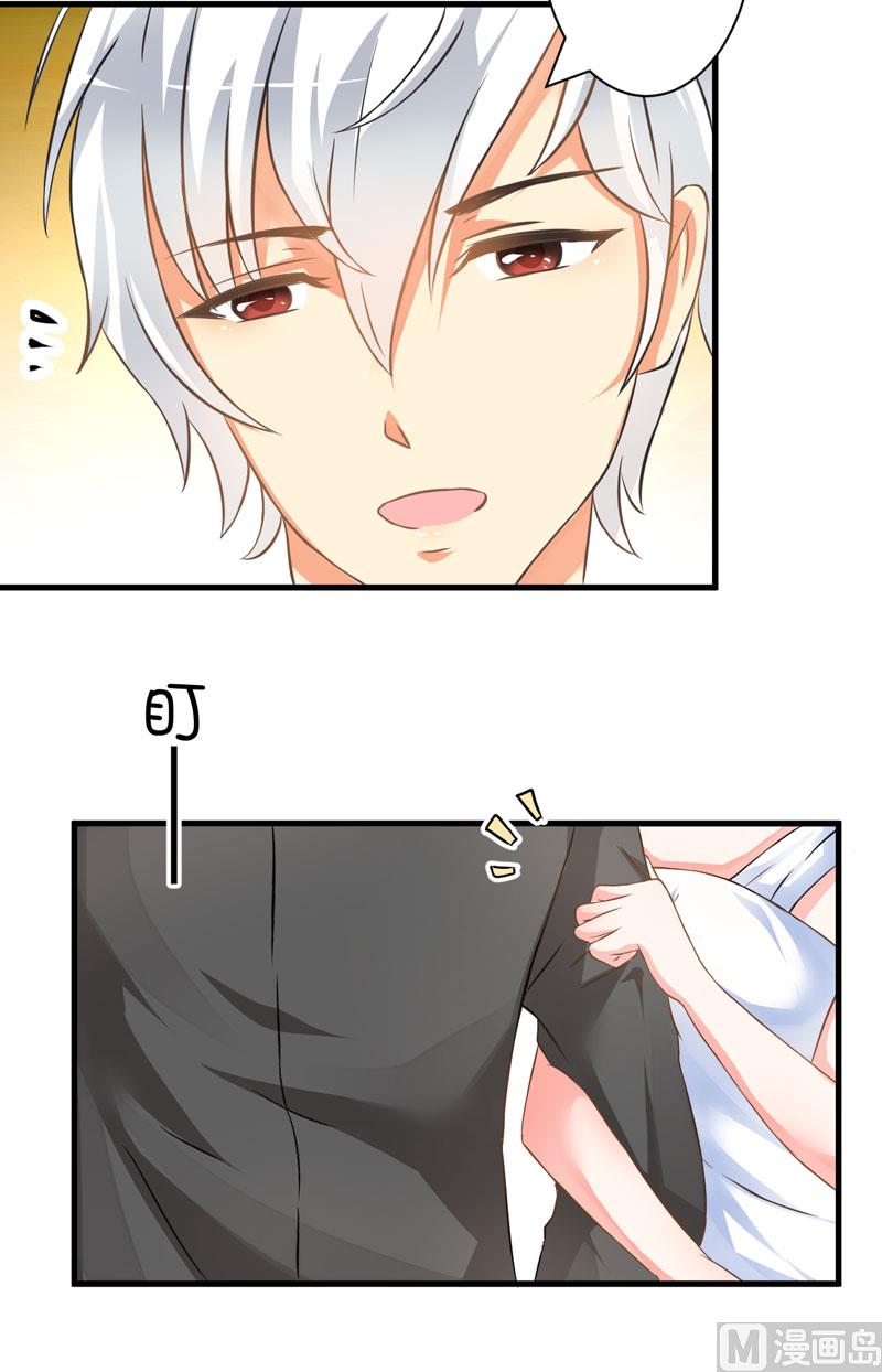 《豪门独恋帝少百日玩物》第11话 季少都是这样与女人搭讪的吗？ 第17页