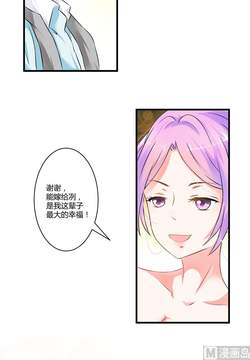 《豪门独恋帝少百日玩物》第11话 季少都是这样与女人搭讪的吗？ 第19页