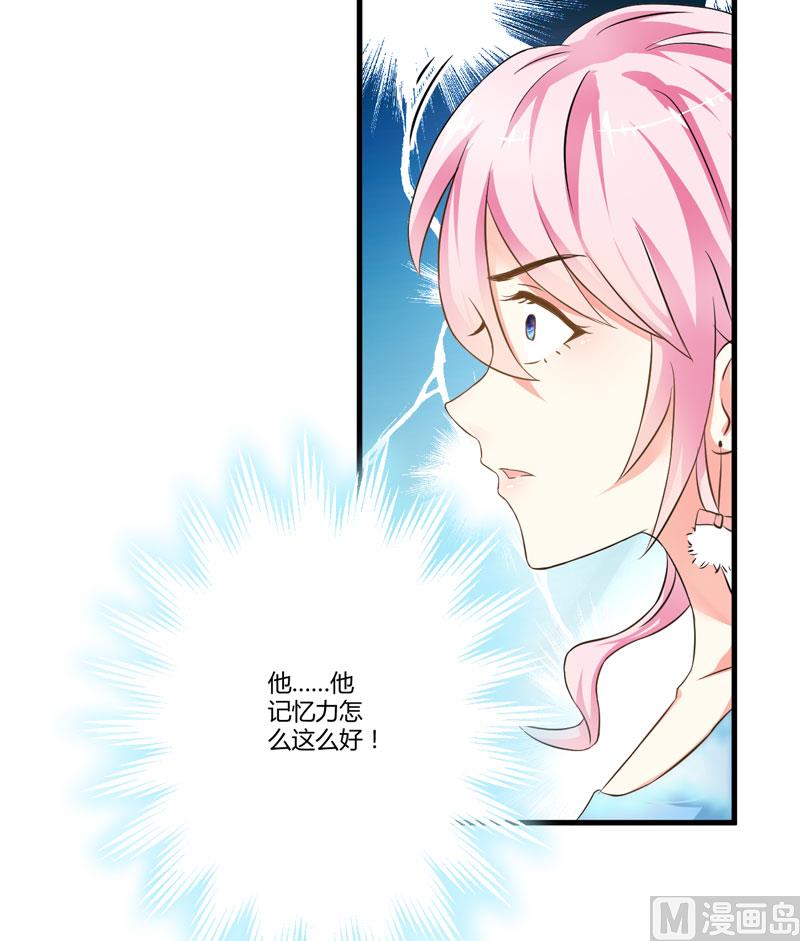 《豪门独恋帝少百日玩物》第11话 季少都是这样与女人搭讪的吗？ 第23页
