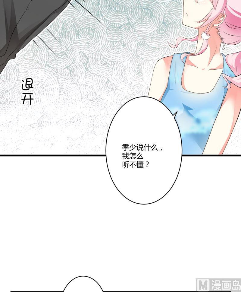 《豪门独恋帝少百日玩物》第11话 季少都是这样与女人搭讪的吗？ 第25页