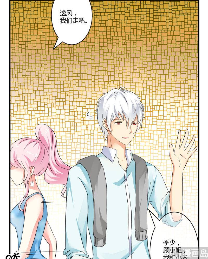 《豪门独恋帝少百日玩物》第11话 季少都是这样与女人搭讪的吗？ 第26页