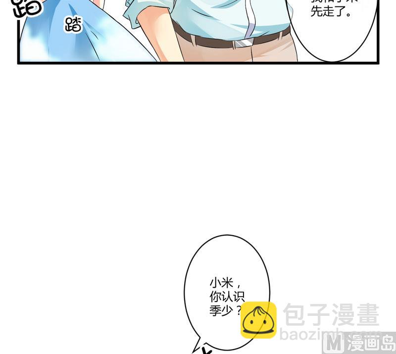 《豪门独恋帝少百日玩物》第11话 季少都是这样与女人搭讪的吗？ 第27页