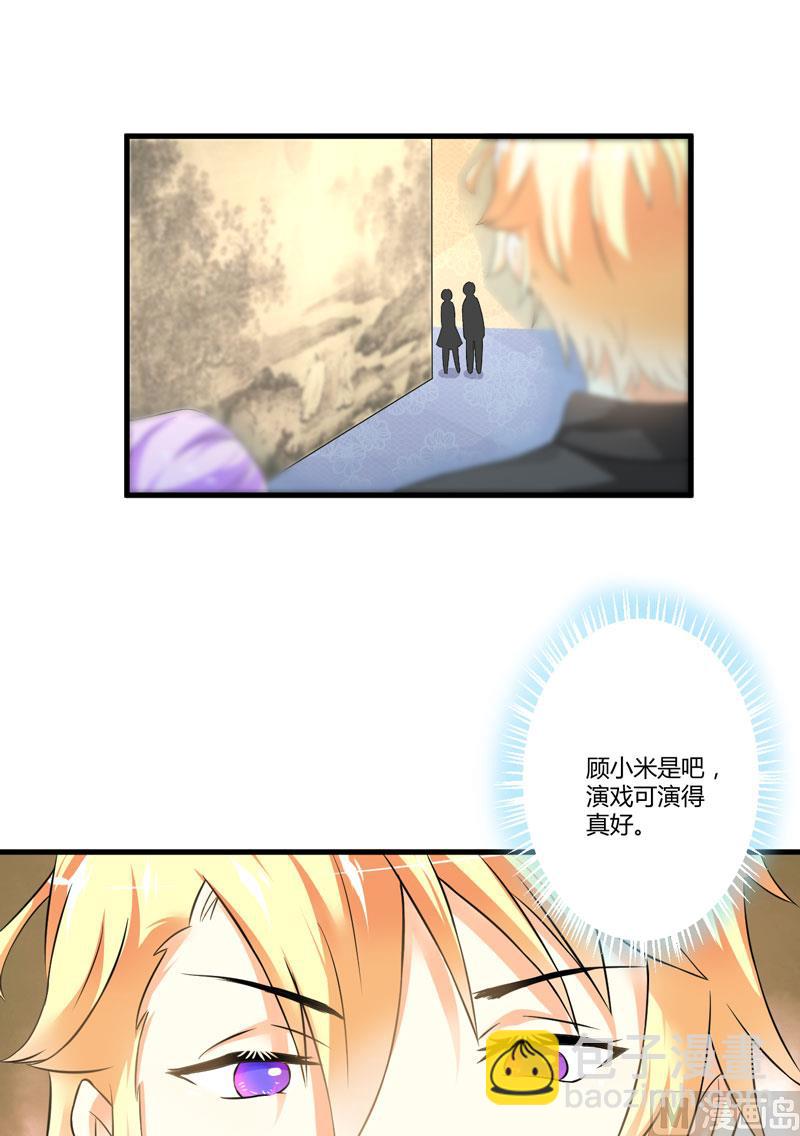 《豪门独恋帝少百日玩物》第11话 季少都是这样与女人搭讪的吗？ 第29页