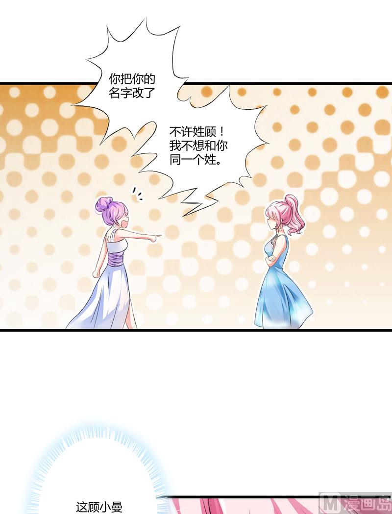 《豪门独恋帝少百日玩物》第11话 季少都是这样与女人搭讪的吗？ 第2页