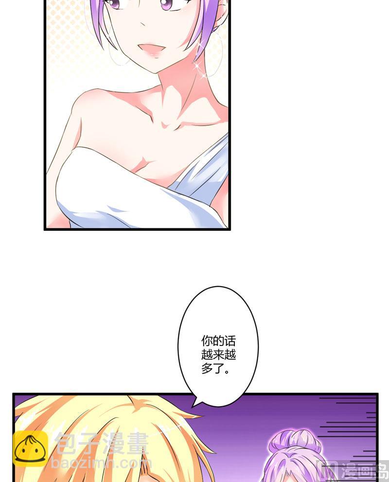《豪门独恋帝少百日玩物》第11话 季少都是这样与女人搭讪的吗？ 第31页