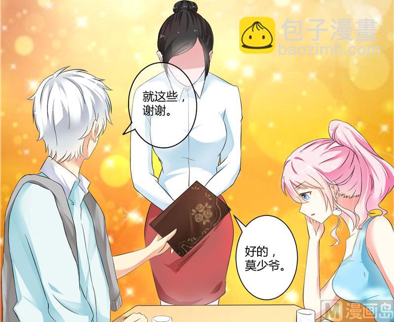 《豪门独恋帝少百日玩物》第11话 季少都是这样与女人搭讪的吗？ 第34页