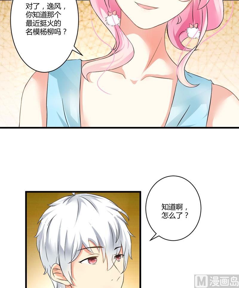 《豪门独恋帝少百日玩物》第11话 季少都是这样与女人搭讪的吗？ 第37页