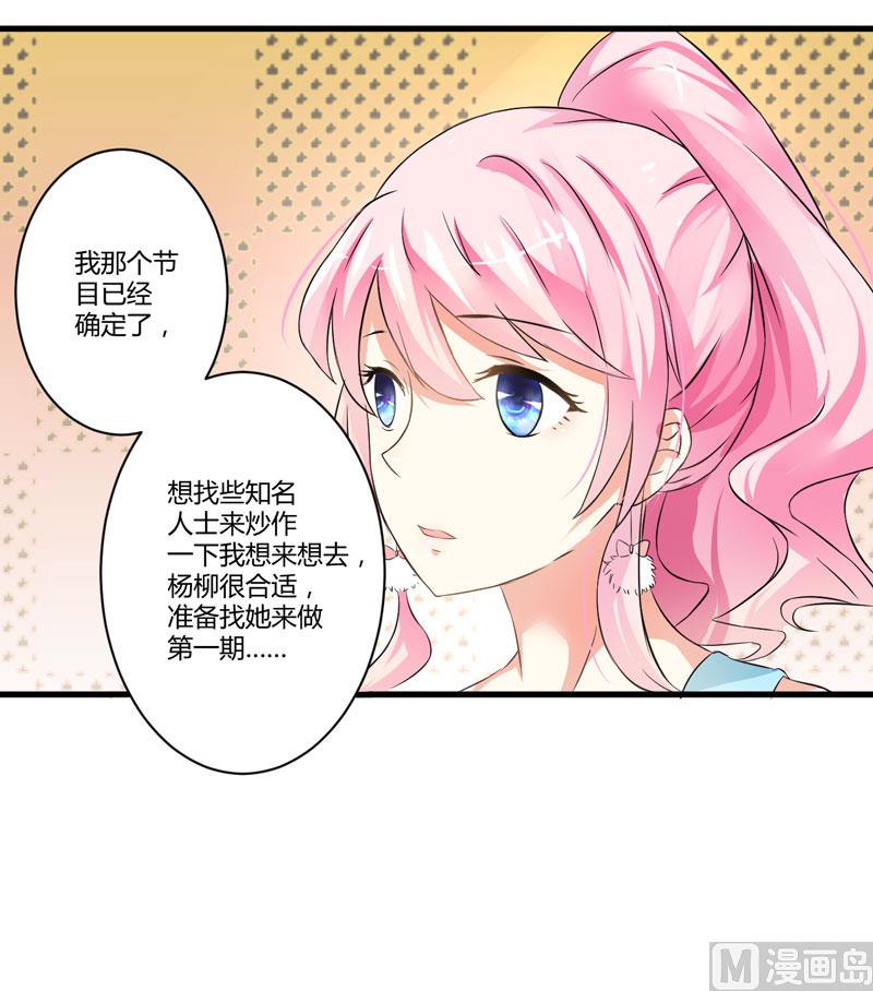 《豪门独恋帝少百日玩物》第11话 季少都是这样与女人搭讪的吗？ 第39页