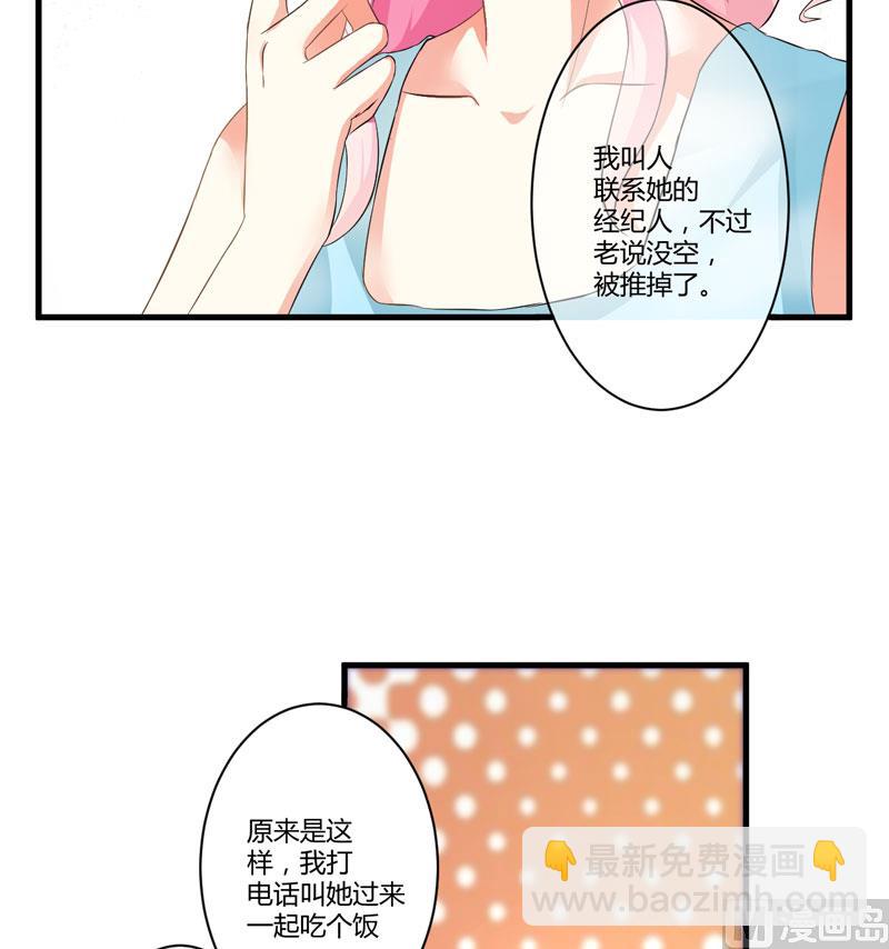 《豪门独恋帝少百日玩物》第11话 季少都是这样与女人搭讪的吗？ 第41页