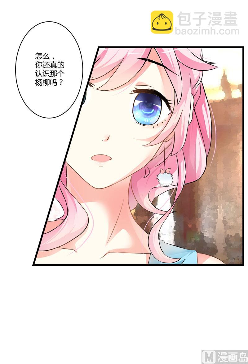 《豪门独恋帝少百日玩物》第11话 季少都是这样与女人搭讪的吗？ 第43页