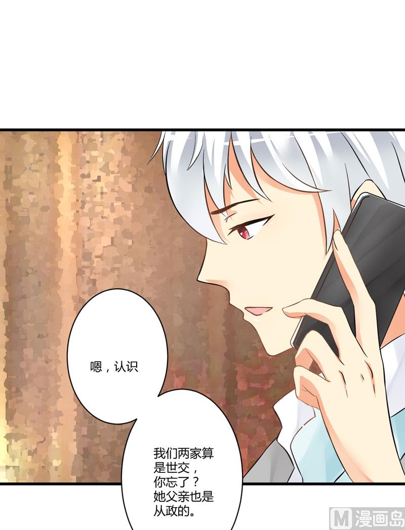 《豪门独恋帝少百日玩物》第11话 季少都是这样与女人搭讪的吗？ 第44页