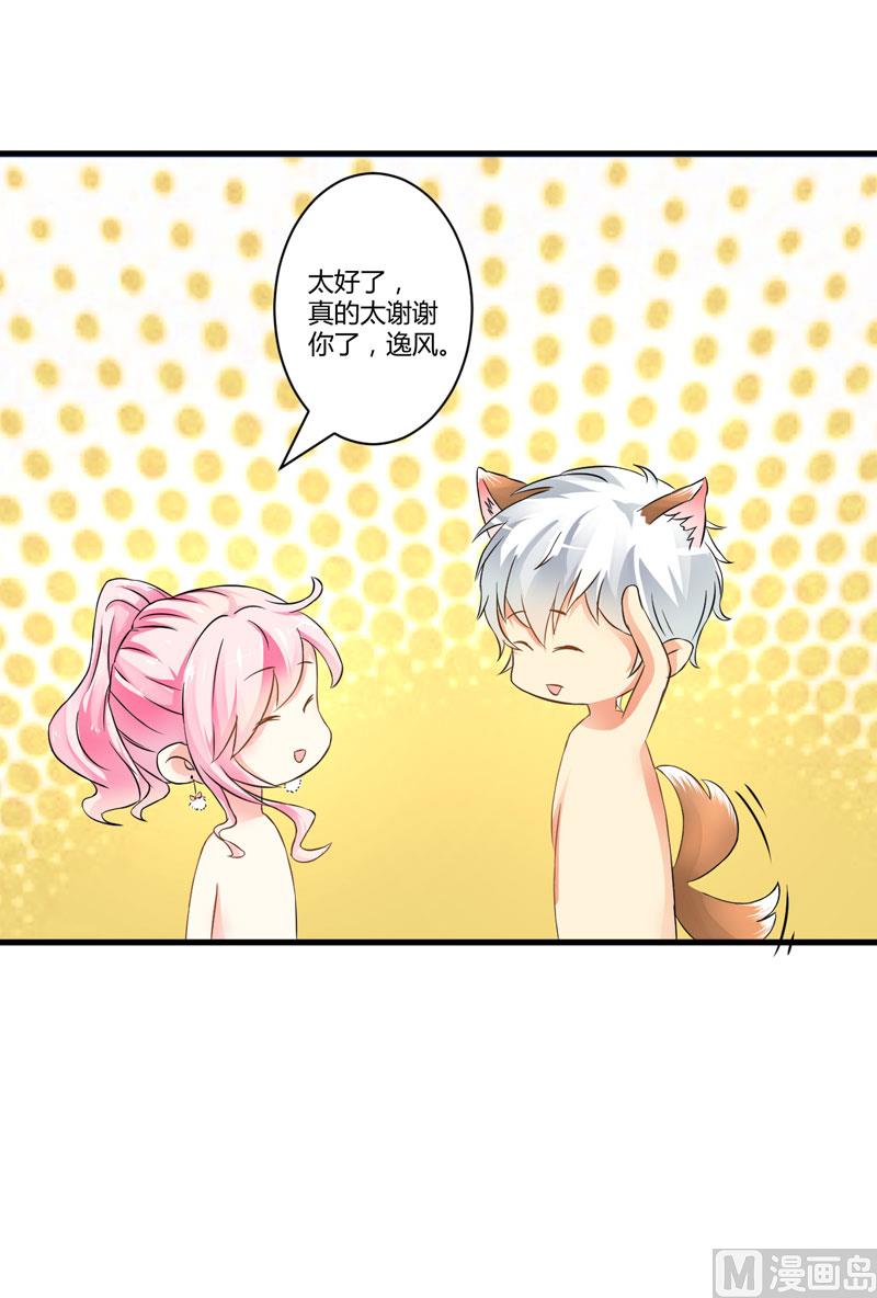 《豪门独恋帝少百日玩物》第11话 季少都是这样与女人搭讪的吗？ 第50页