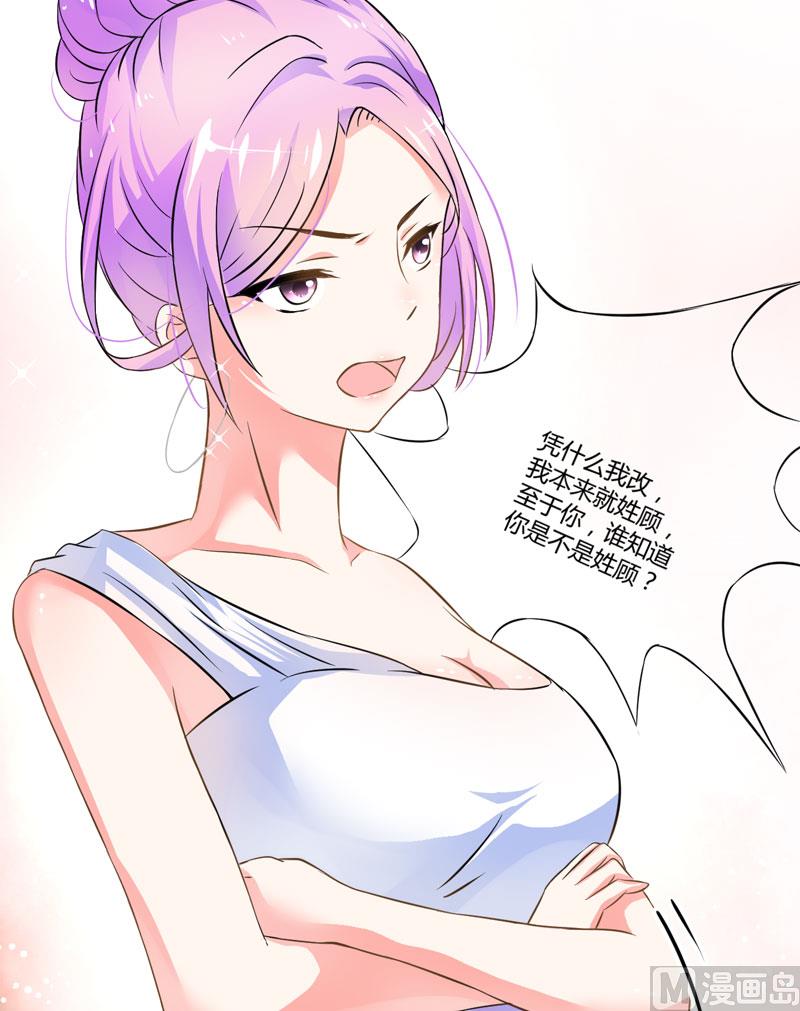 《豪门独恋帝少百日玩物》第11话 季少都是这样与女人搭讪的吗？ 第5页