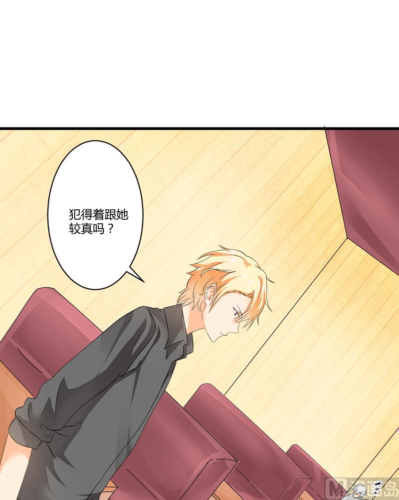 《豪门独恋帝少百日玩物》第11话 季少都是这样与女人搭讪的吗？ 第8页