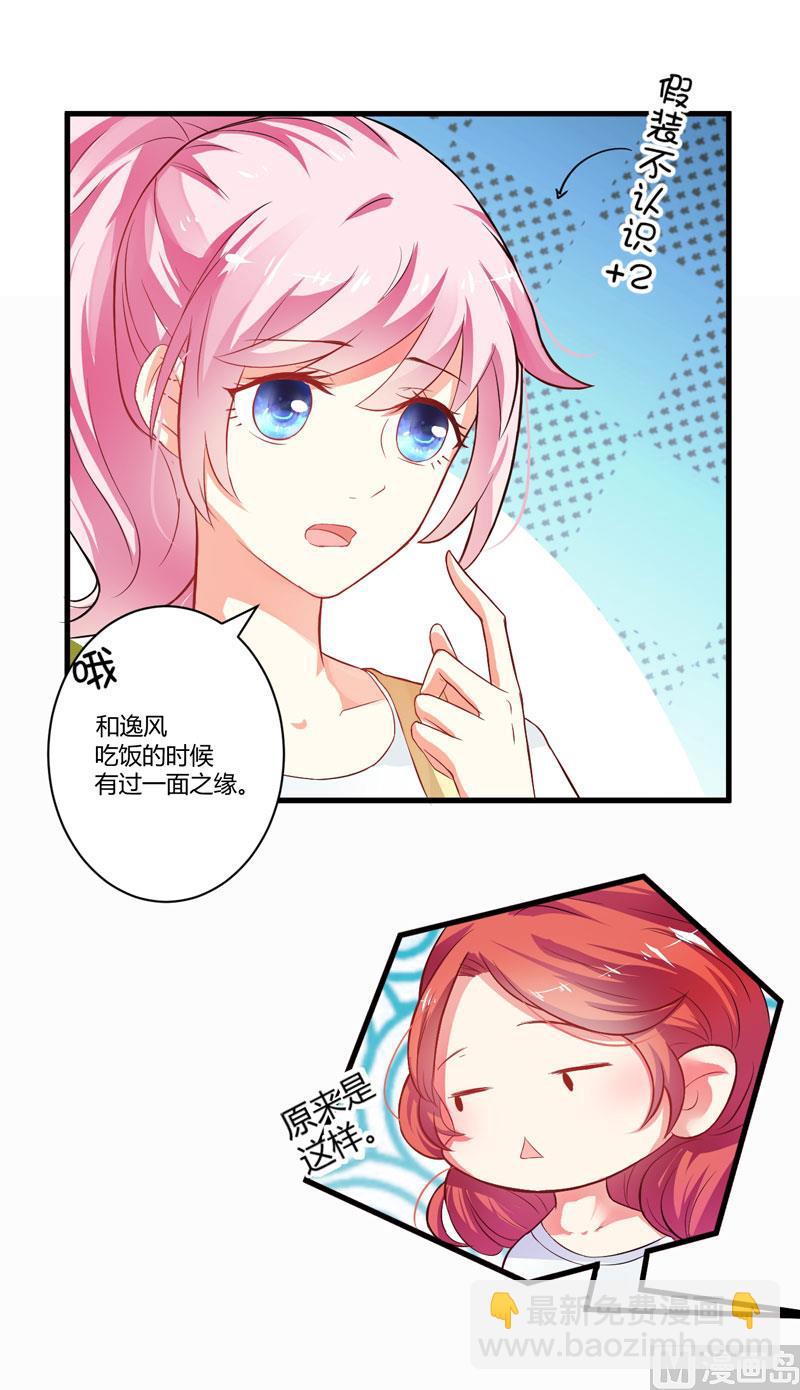 《豪门独恋帝少百日玩物》第15话 现在开始认识也不晚 第13页